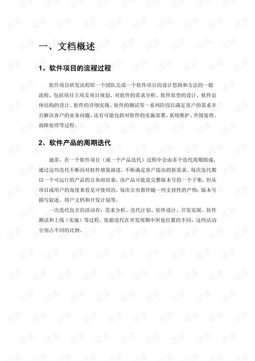 軟件項(xiàng)目研產(chǎn)品開發(fā)流程.pdf