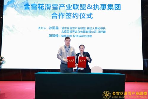 第五屆滑雪產(chǎn)業(yè)大會(huì)暨第八屆中國(guó)滑雪產(chǎn)業(yè)發(fā)展論壇在北京圓滿落幕